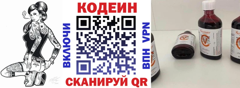 Кодеин Purple Drank  купить закладку  Змеиногорск 